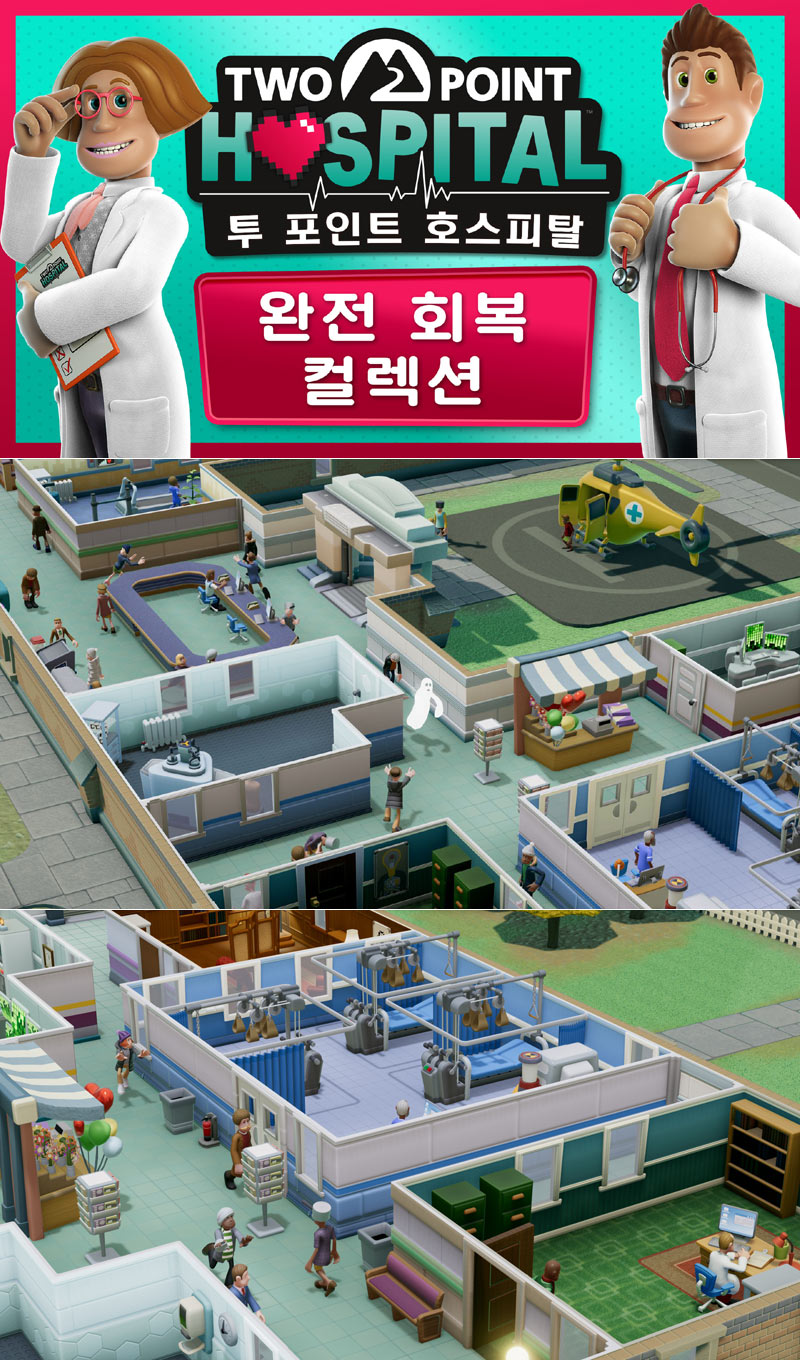 ‘투 포인트 호스피탈: 완전 회복 컬렉션’ 디지털판 발매일 9월 16일(수)로 결정!