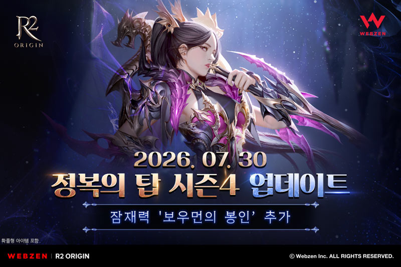 웹젠 R2 ORIGIN, 도전형 첨탑 콘텐츠 ‘정복의 탑’ 네 번째 시즌 개최