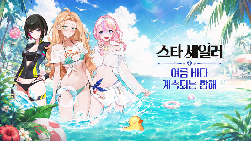 컴투스홀딩스 웰메이드 수집형 RPG ‘스타 세일러’, 여름맞이 대규모 업데이트