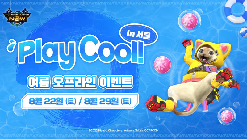 ‘Monster Hunter Now’, 2026년 여름 오프라인 이벤트 ‘Play Cool!’ 개최
