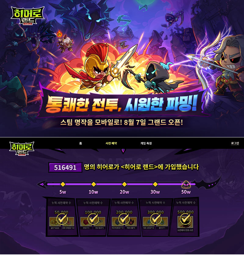 ‘히어로 랜드M’, 사전예약 50만 명 돌파…8월 7일 정식 출시