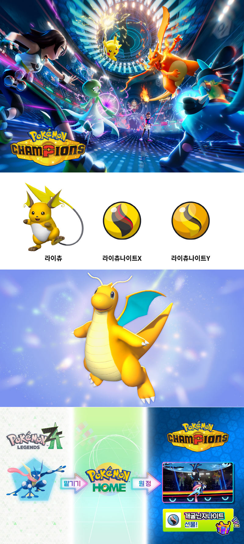 포켓몬 챔피언스, 전 세계 누적 다운로드 수 2000만 돌파!