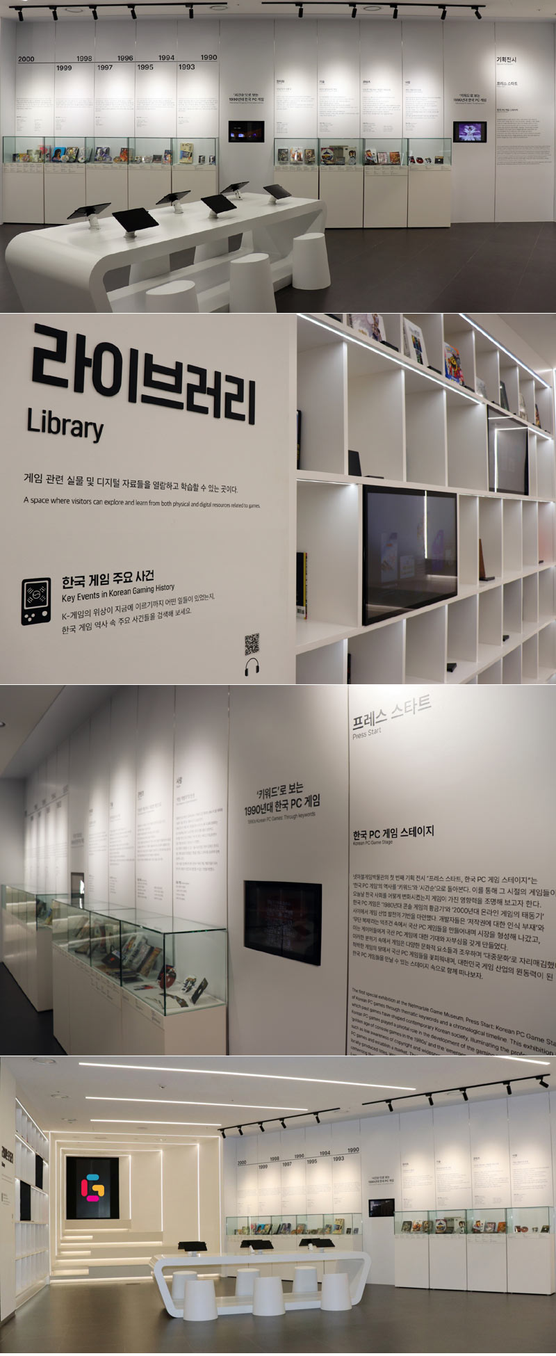 넷마블게임박물관, 한국 게임산업의 뿌리 ‘PC게임’ 상설전시로 재조명