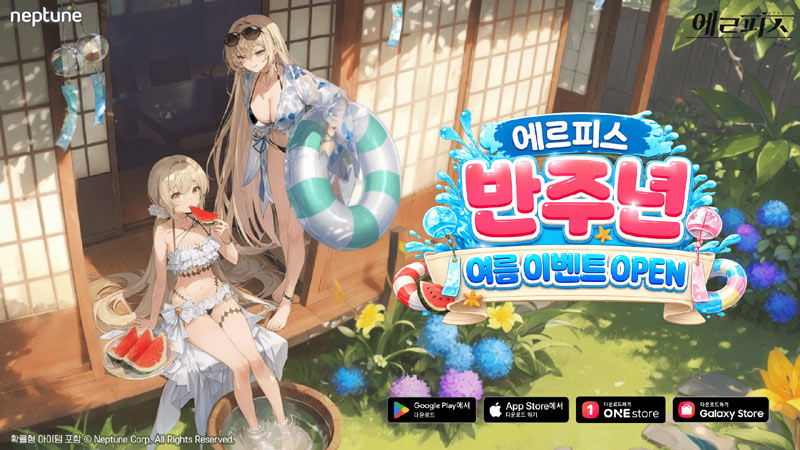 넵튠, ‘에르피스’ 정식 출시 반주년 기념 대규모 이벤트 실시