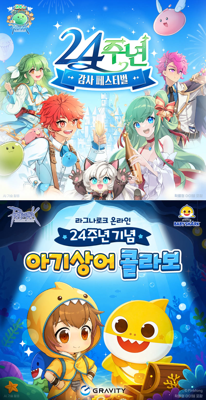 그라비티, ‘라그나로크 온라인’ 론칭 24주년 기념 특별 감사 축제 실시!