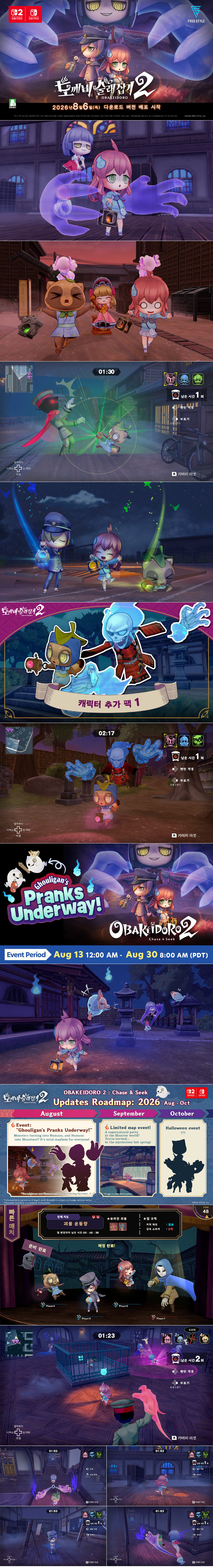 비대칭 술래잡기 게임 ‘오바케이도로 2: 추격전’ 닌텐도 eShop 출시