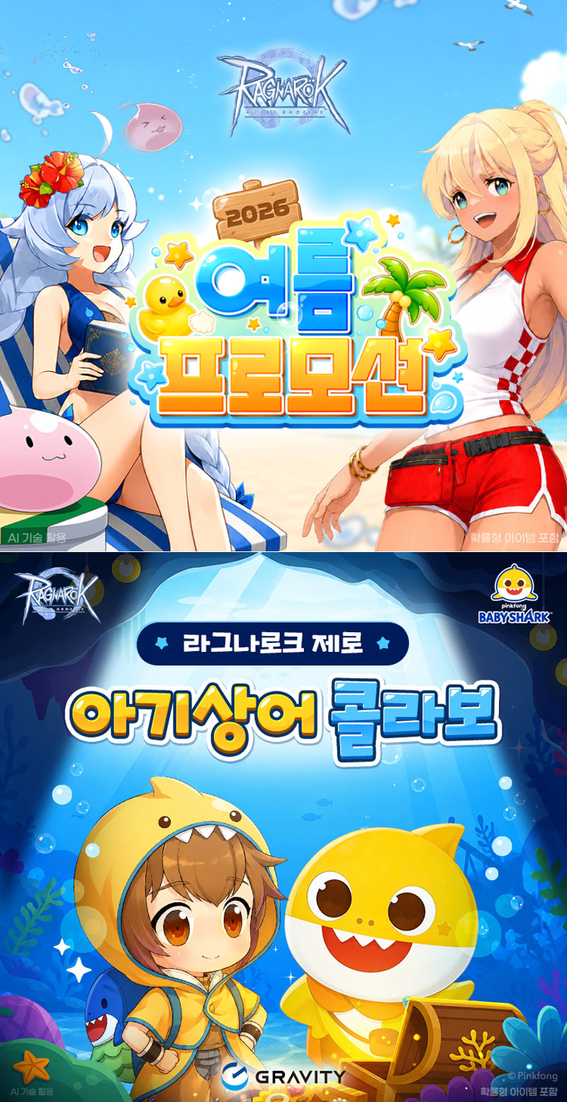 그라비티, PC MMORPG ‘라그나로크 제로’ 2026 여름 프로모션 진행!
