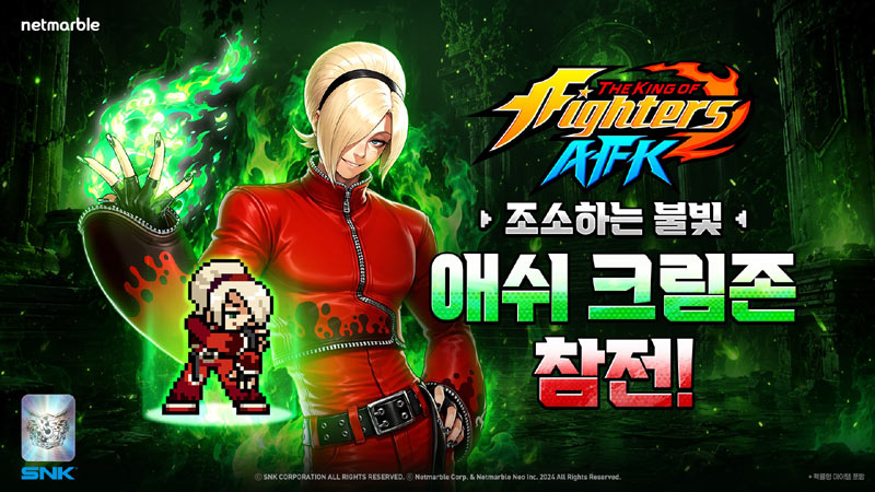 넷마블  ‘킹 오브 파이터 AFK’, 신규 파이터 ‘애쉬 크림존’ 업데이트
