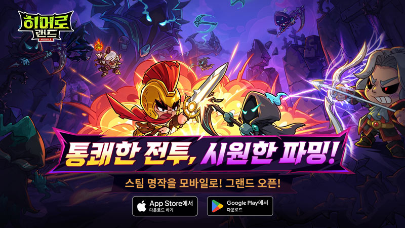 모바일 파밍 MMORPG ‘히어로 랜드M’ 정식 서비스 돌입