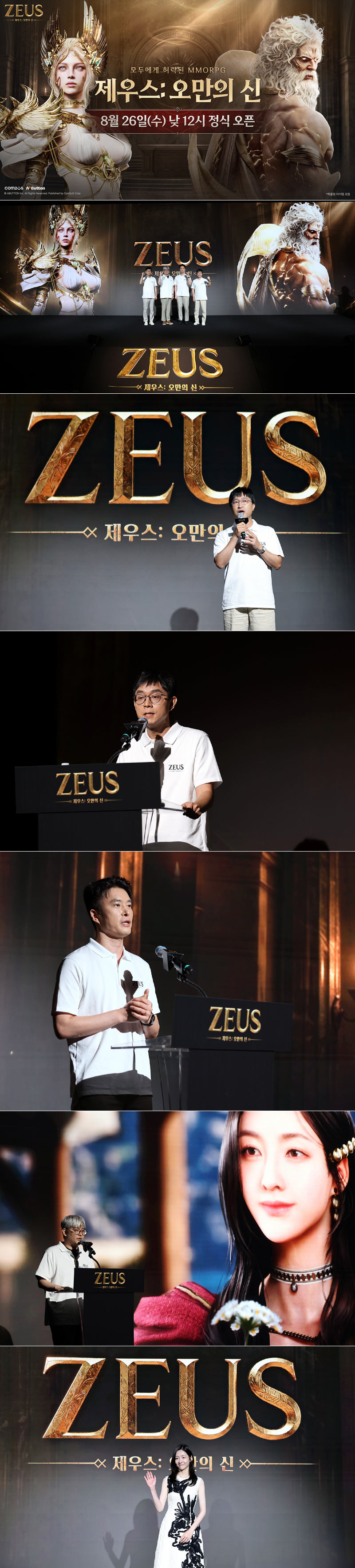 컴투스 블록버스터급 신작 MMORPG ‘제우스: 오만의 신’, 8월 26일 출시!