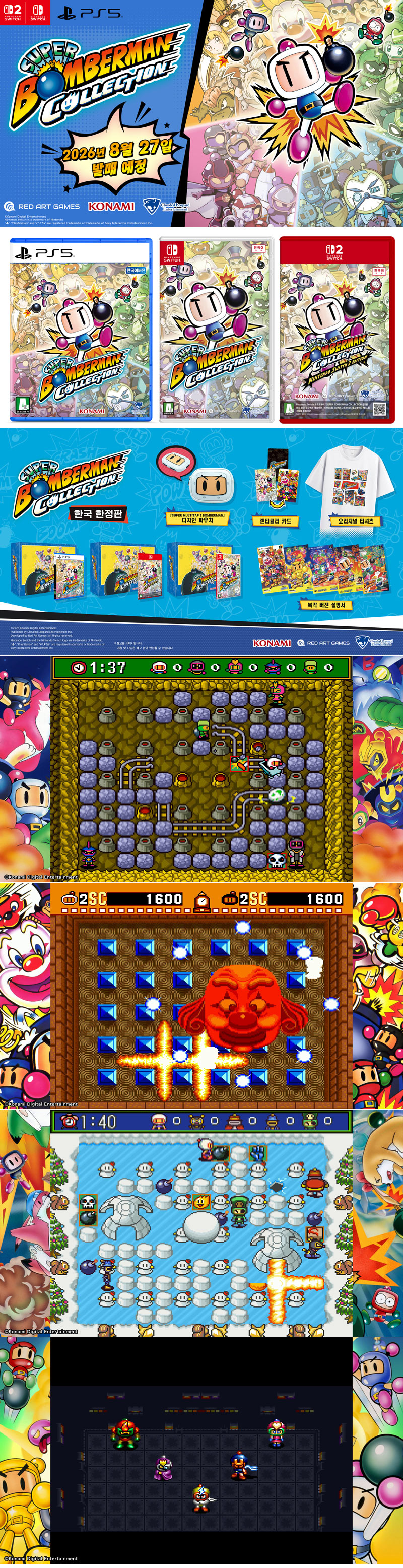 게임피아, ‘SUPER BOMBERMAN COLLECTION’ PS5·스위치 패키지 예약판매 실시