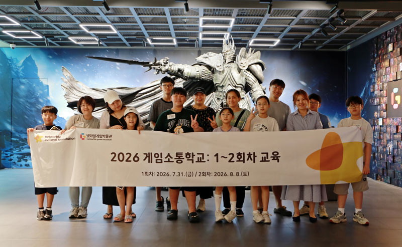 넷마블문화재단, ‘2026 게임소통학교’ 성료