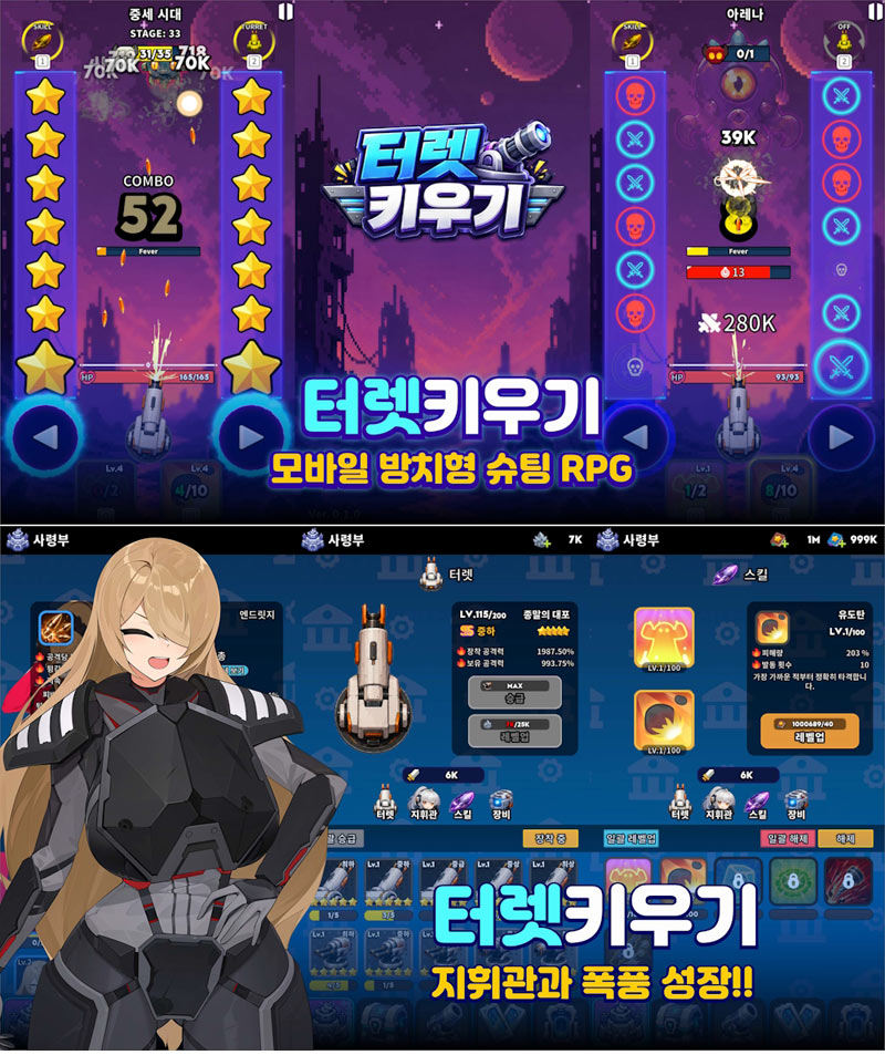 슈퍼조이 ‘터렛 키우기’, 원스토어 베타게임존서 CBT 실시