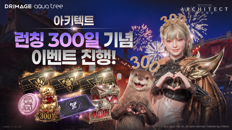 드림에이지, ‘아키텍트’, 출시 300일 기념 이벤트 실시… 풍성한 혜택 제공