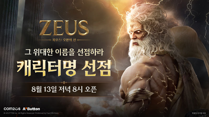 컴투스 블록버스터급 MMORPG ‘제우스: 오만의 신’,  8월 13일 캐릭터명 선점 시작!