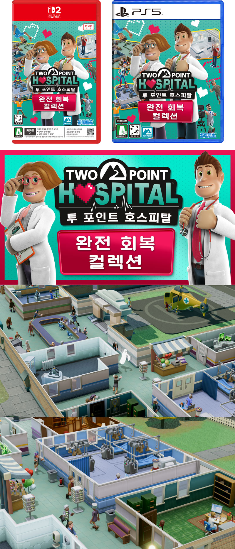‘투 포인트 호스피탈 완전 회복 컬렉션’ 패키지 예약판매 개시!