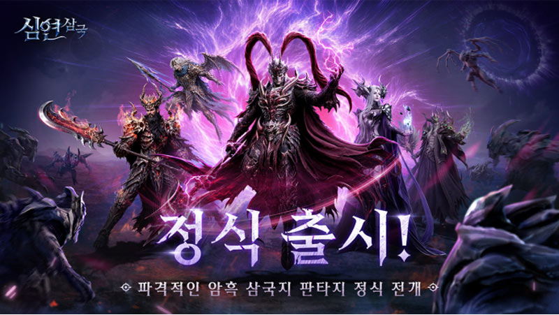 엑스소가 게임, 다크 판타지 방치형 RPG ‘심연 삼국’ 정식 출시