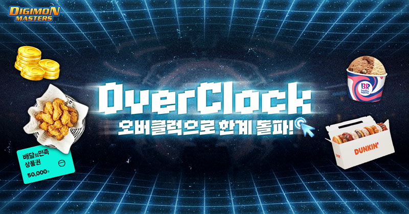 디지몬 마스터즈, U등급 성장 한계 넓히는 ‘오버클럭’ 업데이트… 7대 마왕 던전 ‘발바몬’ 첫 공개