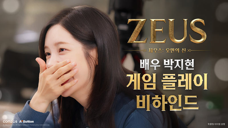 컴투스 ‘제우스: 오만의 신’, 배우 박지현 게임 플레이 비하인드 공개