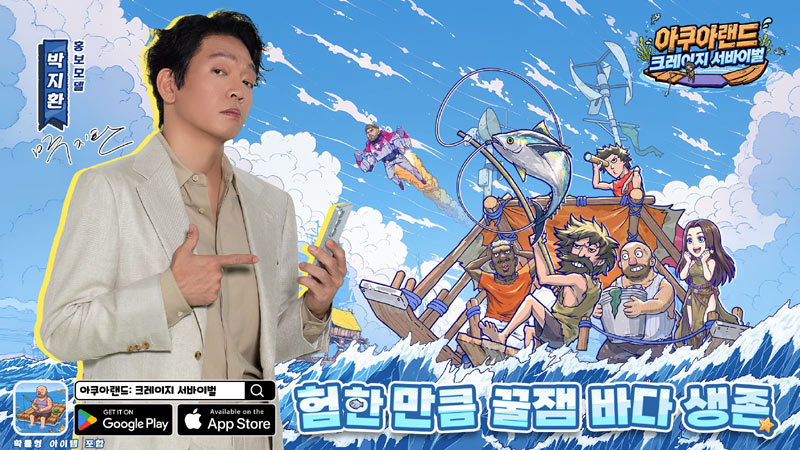 이월드게임, ‘아쿠아랜드: 크레이지 서바이벌’ 공식 모델 박지환 발탁