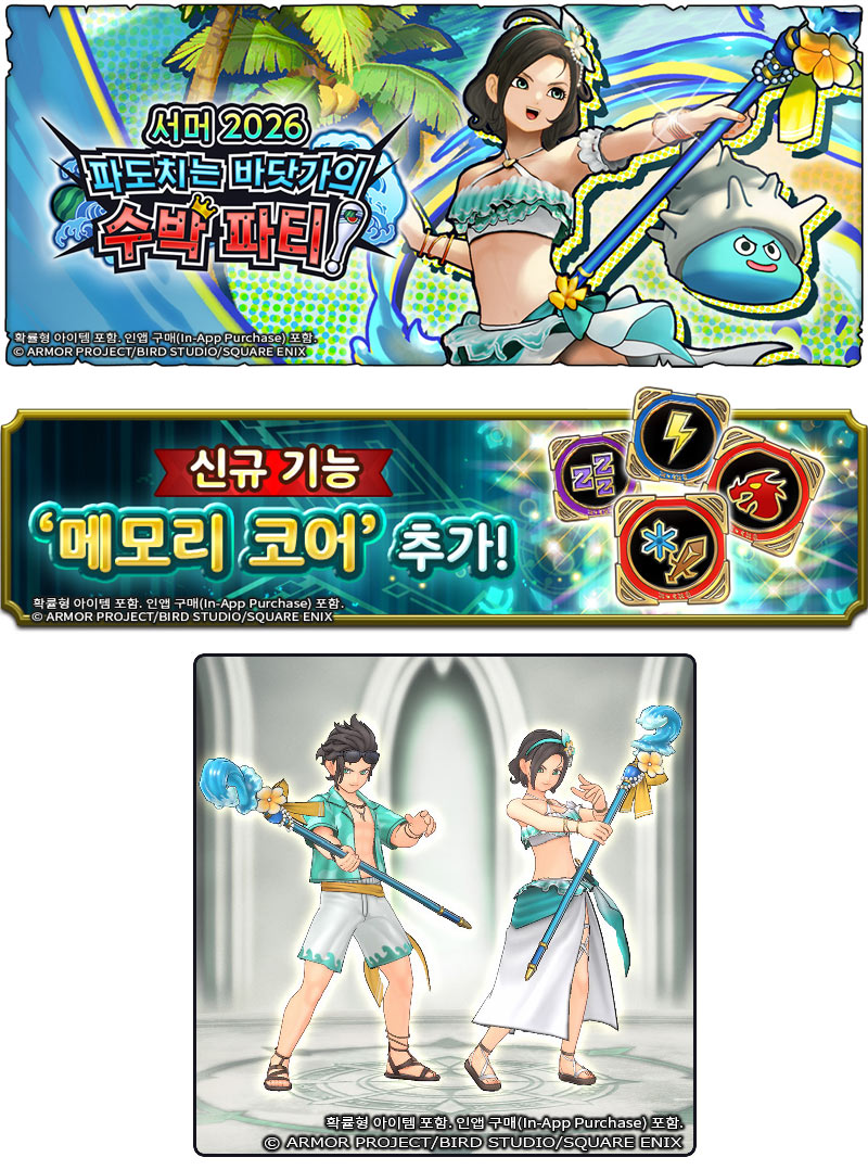 SQUARE ENIX,  ‘드래곤 퀘스트 스매시 그로우’ 여름 이벤트 진행