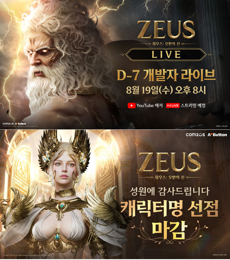 컴투스 ‘제우스: 오만의 신’ 캐릭터명 선점 3차까지 뜨거운 호응!  D-7 라이브로 열기 잇는다!
