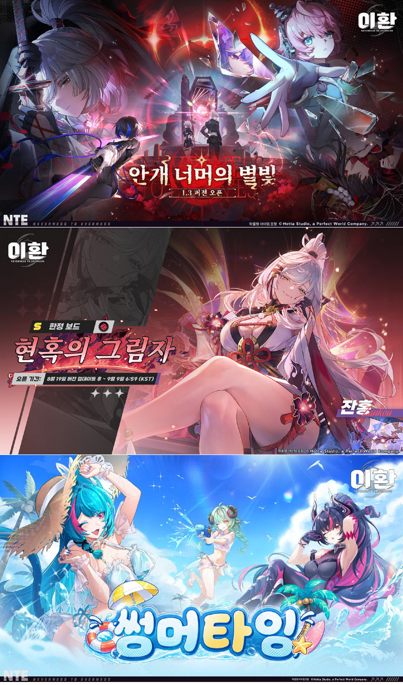 ‘이환’ 여름 대규모 업데이트, 신규 캐릭터  ‘잔홍’과 함께 다양한 수영복 코스튬 공개
