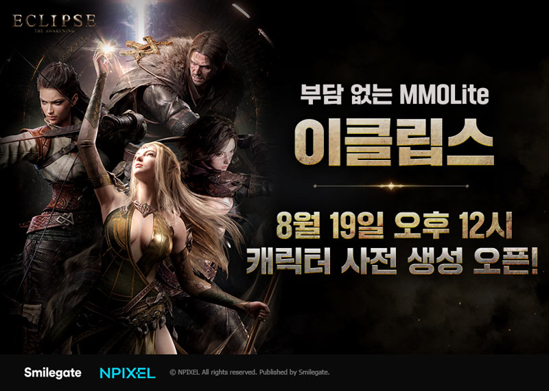 스마일게이트 ‘이클립스’, 19일 오후 12시 캐릭터 사전 생성 시작