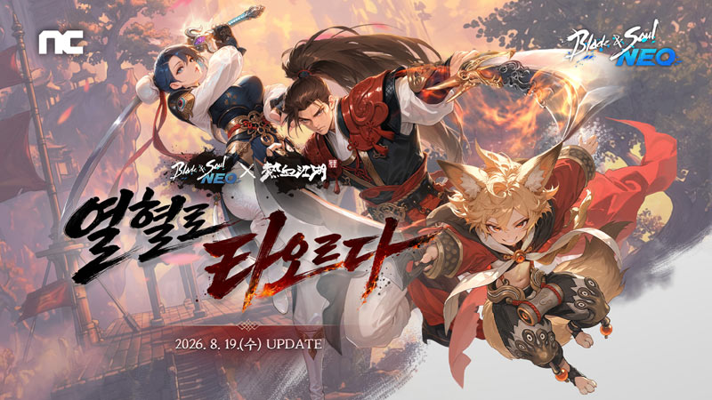 엔씨 블소 NEO, 대규모 업데이트 ‘열혈로 타오르다’ 진행