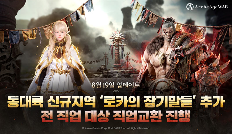 카카오게임즈, MMORPG ‘아키에이지 워’  신규 지역 ‘로카의 장기말들’ 업데이트