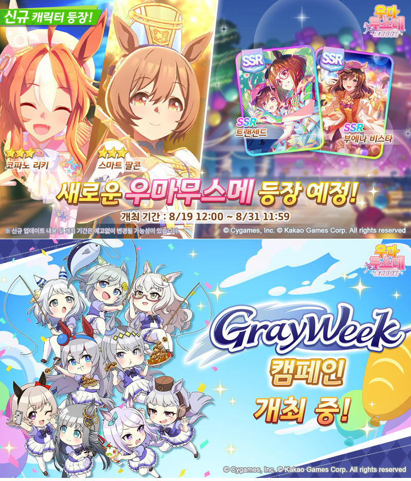 카카오게임즈, ‘우마무스메 프리티 더비’  신규 스토리 이벤트 진행    