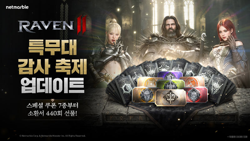 넷마블 ‘레이븐2’ , ’특무대 감사 축제’·‘배틀 월드 2차’ 등  업데이트 실시