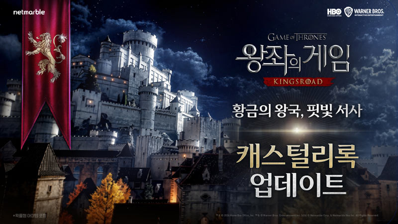 넷마블 ‘왕좌의 게임: 킹스로드’, 신규 지역 ‘캐스털리록’ 업데이트