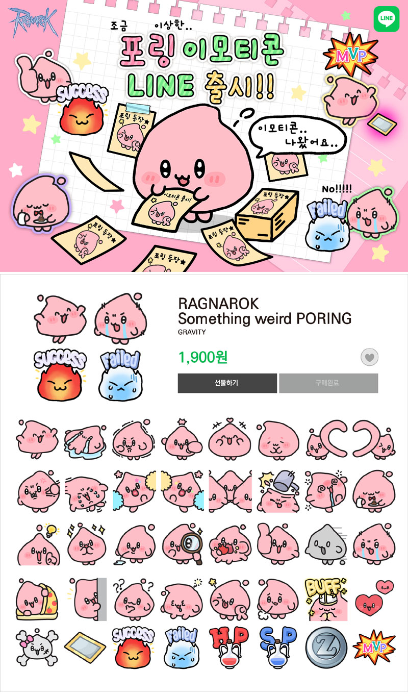 그라비티, LINE 메신저용 ‘RAGNAROK Something weird PORING’ 이모티콘 출시!