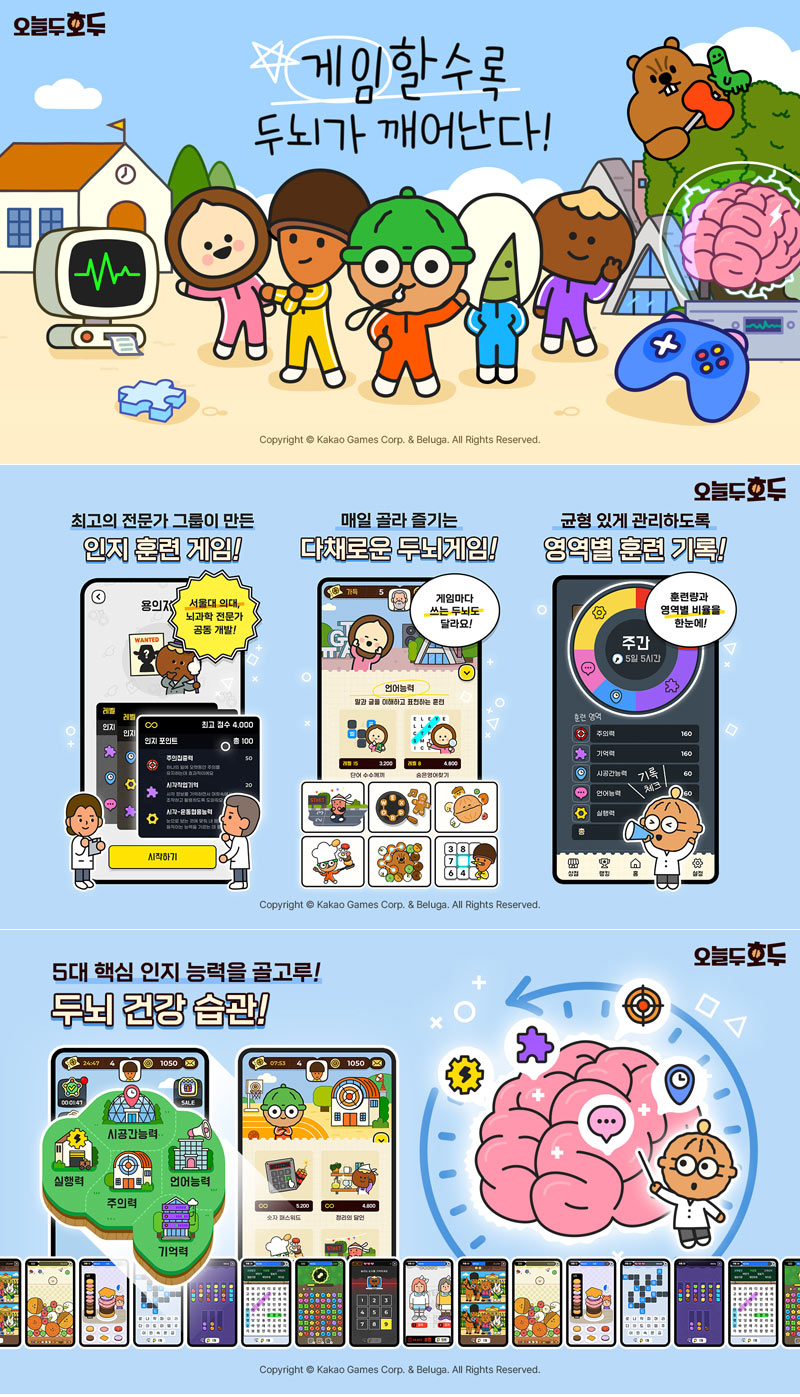 카카오게임즈, 캐주얼 두뇌 트레이닝 게임  ‘오늘두호두’ 정식 출시