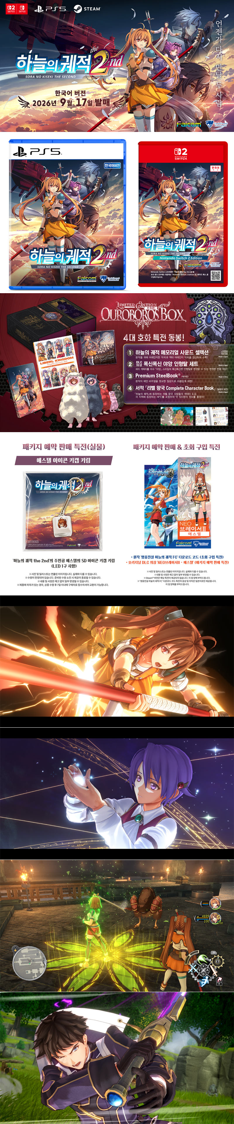 ‘하늘의 궤적 the 2nd’, 9월 17일 국내 정식 발매...한국어판 패키지 예약판매 실시
