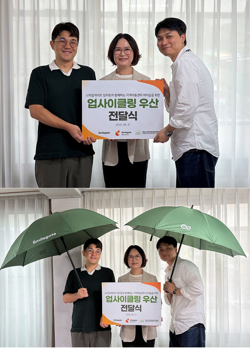 스마일게이트, 임직원 소통으로 제작한 새활용 우산 지역 아동센터에 기부
