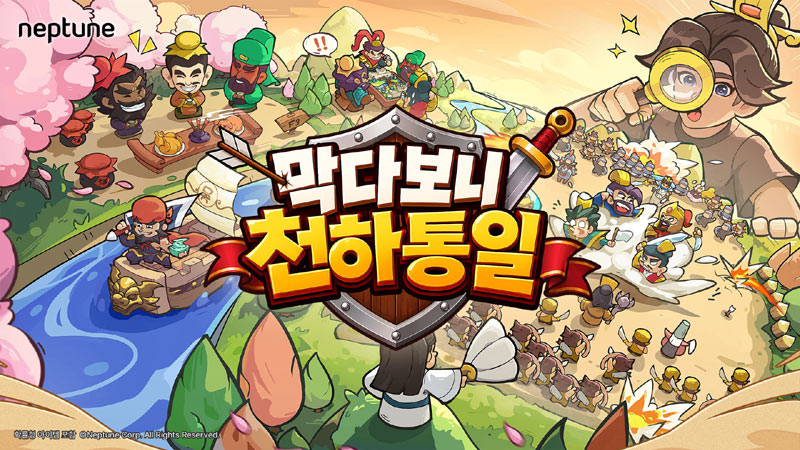 “한 판 5분, 속전속결 전략 승부”…넵튠, 로그라이크 디펜스 ‘막다보니 천하통일’ 글로벌 퍼블리싱 계약
