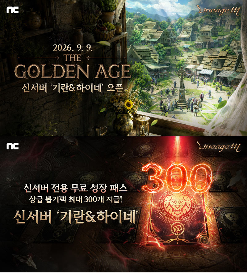 엔씨 리니지M, ‘THE GOLDEN AGE’ 상세 공개 ∙∙∙ 7일 생방송 진행