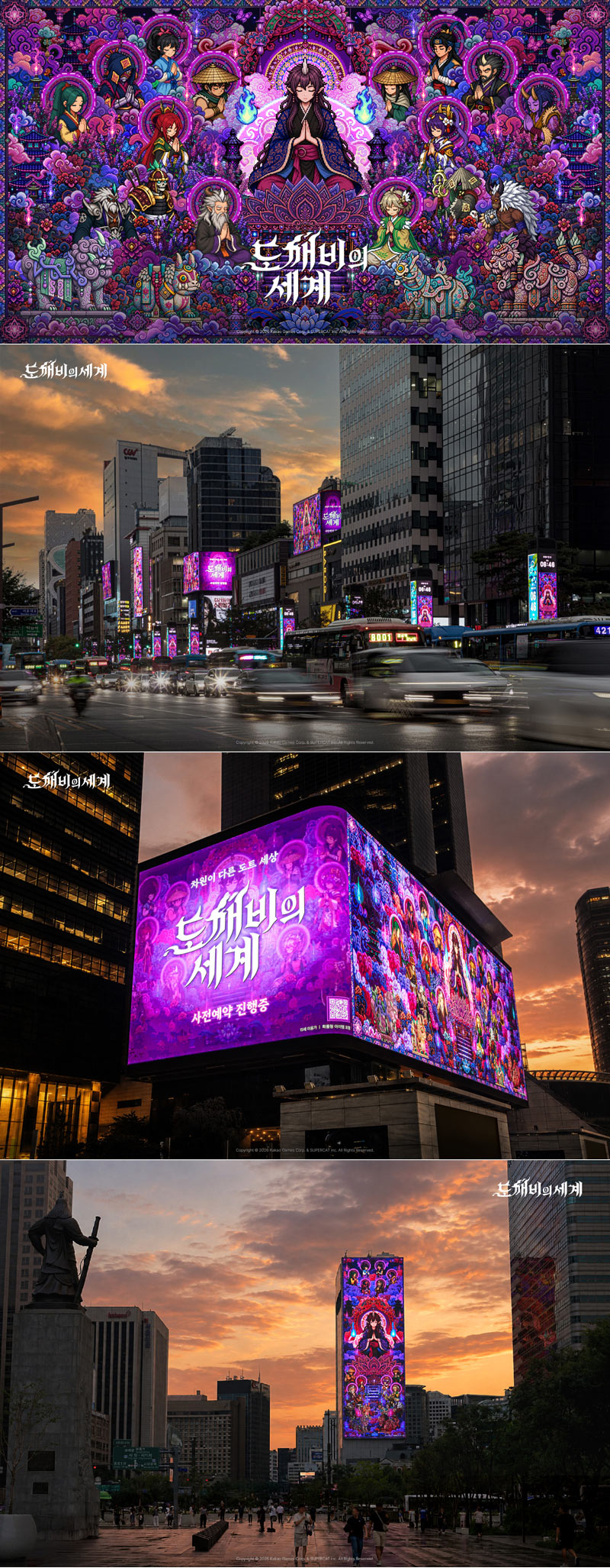 카카오게임즈 신작 2.5D MMORPG ‘도깨비의세계’,  서울 주요 번화가에 대규모 옥외광고 진행    