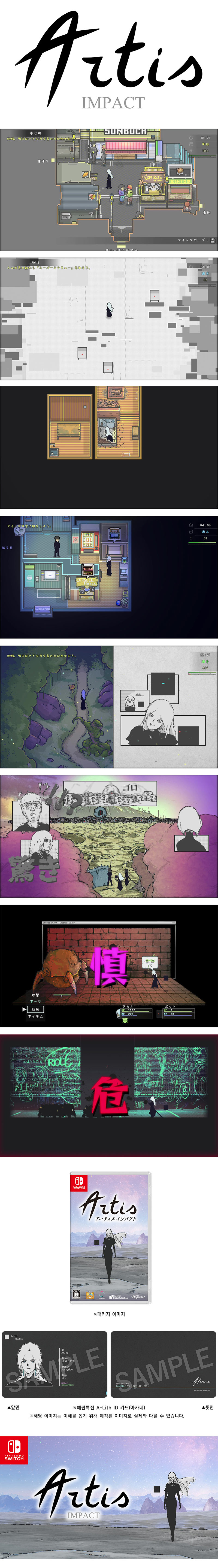 닌텐도 스위치용 픽셀 턴제 RPG  “아르티스 임팩트” 패키지 버전 금일 예약판매 개시!
