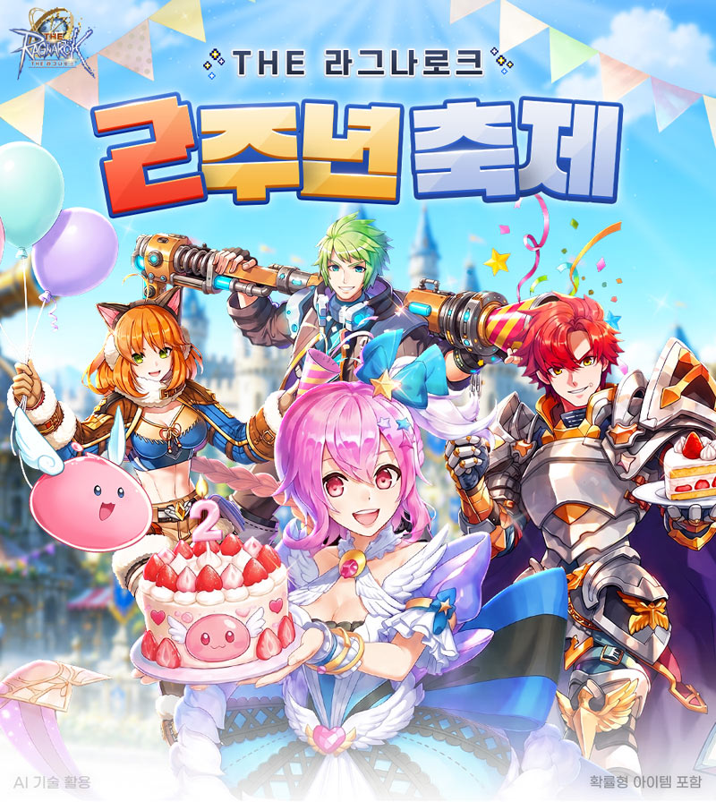 그라비티, 2D MMORPG ‘THE 라그나로크’ 론칭 2주년 기념 이벤트 진행!