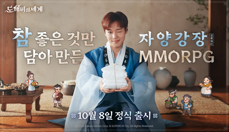 카카오게임즈 신작 2.5D MMORPG ‘도깨비의세계’,  10월 8일 정식 출시    