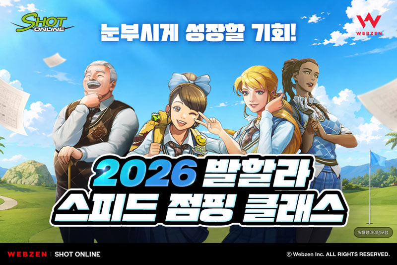 웹젠, ‘2026 발할라 스피드 점핑 클래스’ 이벤트 진행