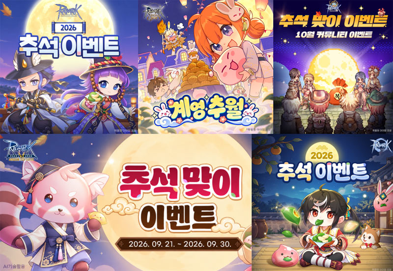 그라비티, 라그나로크 IP 타이틀 5종에서 추석맞이 이벤트 진행!