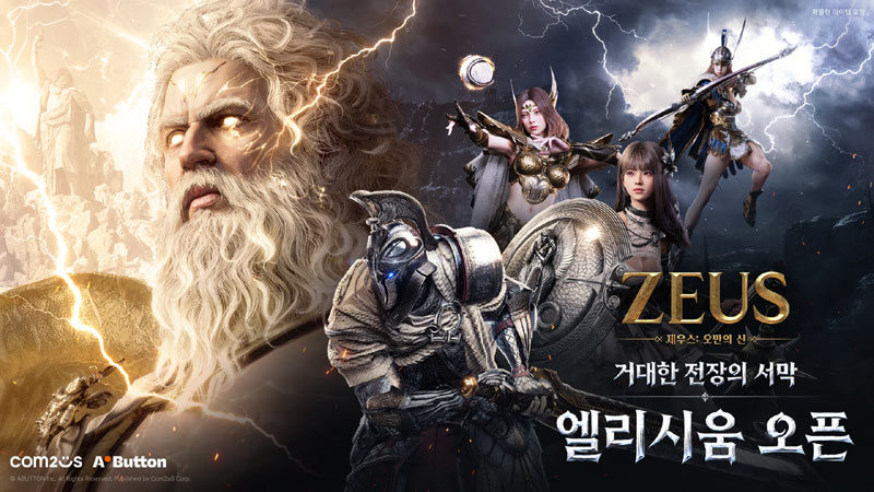 컴투스 ‘제우스: 오만의 신’, 점성술·엘리시움 등 추석 맞이 업데이트