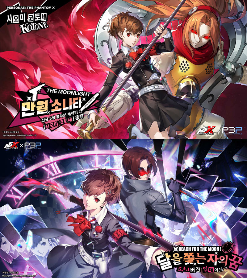 ‘페르소나5: 더 팬텀 X’ 5.4.1 버전 P3P 콜라보 ‘달을 쫓는 자의 꿈’ 9월 24일 업데이트!