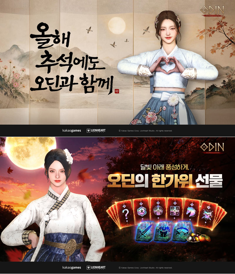 카카오게임즈 ‘오딘: 발할라 라이징’,  추석 기념 특별 이벤트 진행