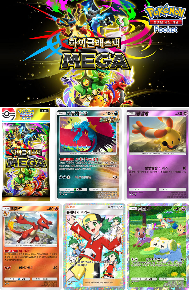 포켓몬 카드 게임 Pocket, ‘하이클래스팩 MEGA’ 9월 30일 출시