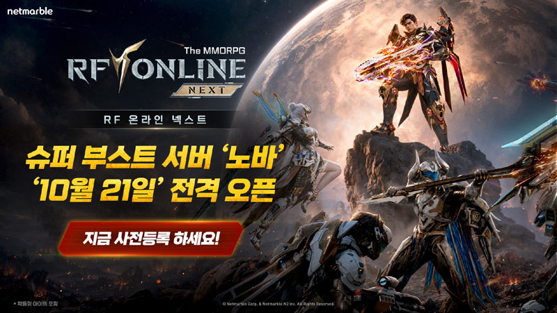 넷마블 ‘RF 온라인 넥스트’, 슈퍼 부스트 서버 ‘노바’ 사전등록 실시